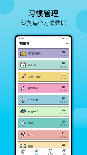 小习惯app最新版本