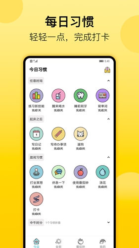 小习惯app最新版本