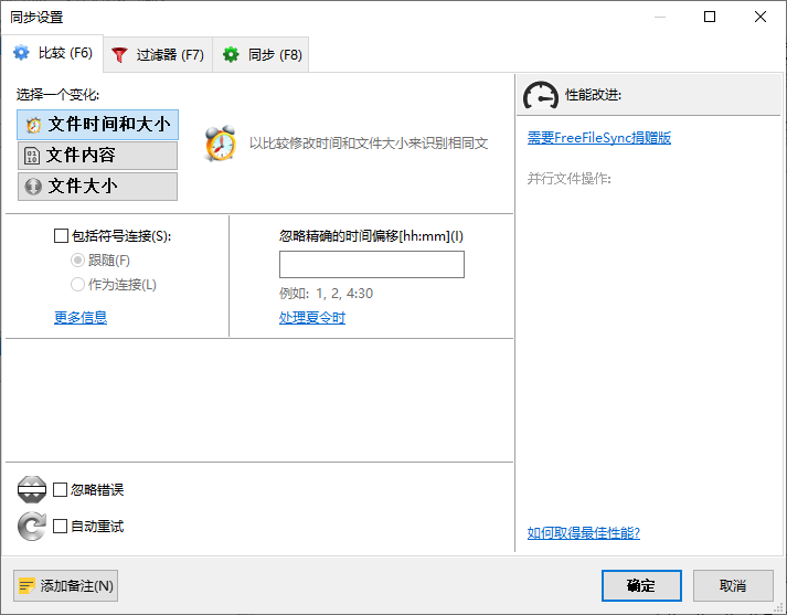 FreeFileSync最新版