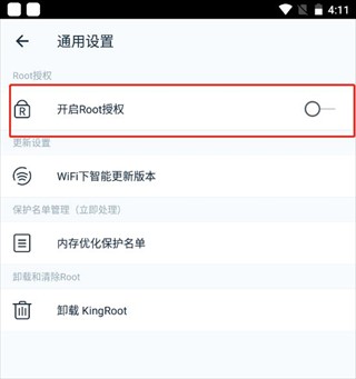 KingRoot优化版