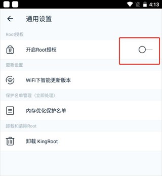 KingRoot优化版