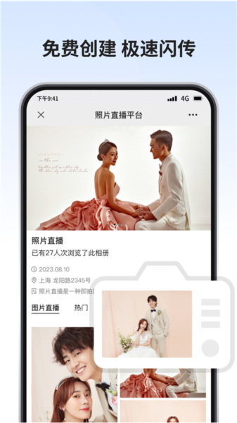 寸心闪传app安卓版