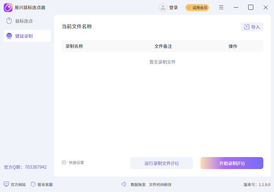 易兴鼠标连点器Windows版