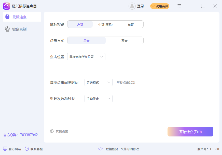 易兴鼠标连点器Windows版
