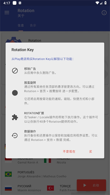 Rotation屏幕旋转器手机版