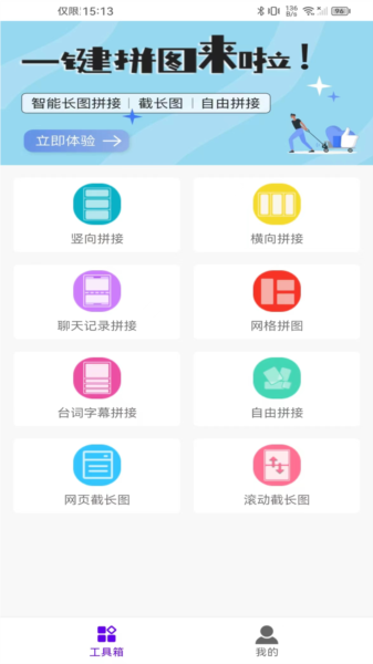 拼图君app