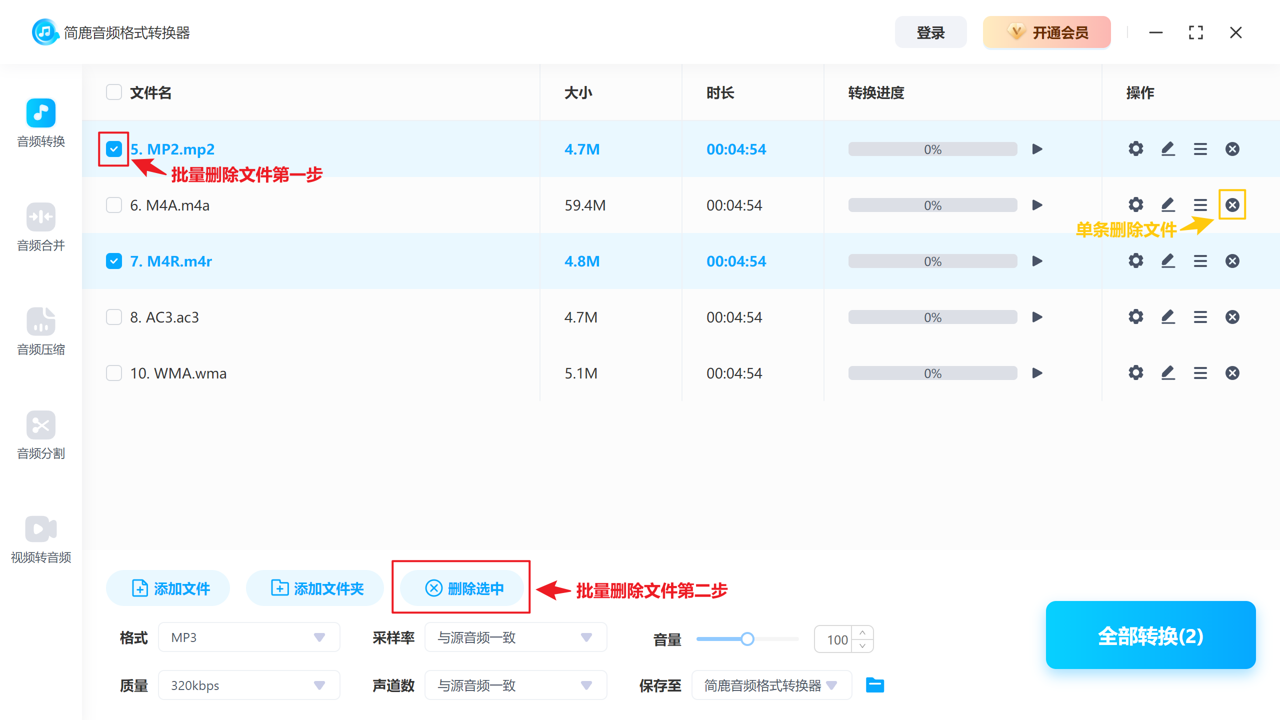 简鹿音频格式转换器