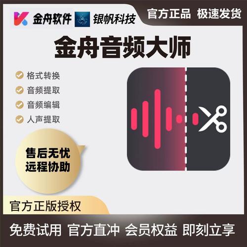 金舟音频大师下载-金舟音频大师正版/最新版/电脑版/官方版