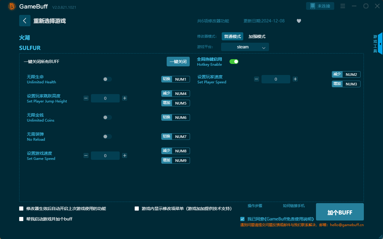 火湖六项修改器PC v2.0.812.819电脑版