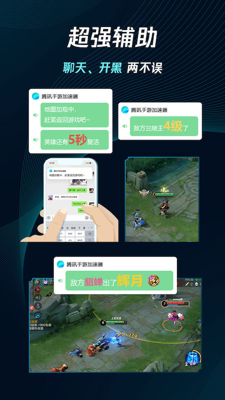 腾讯加速器Android版