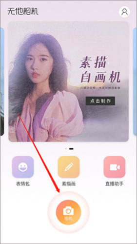 无他相机安卓官网版