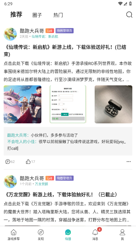 酷酷跑游戏盒子官网版