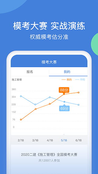 一建万题库安卓版