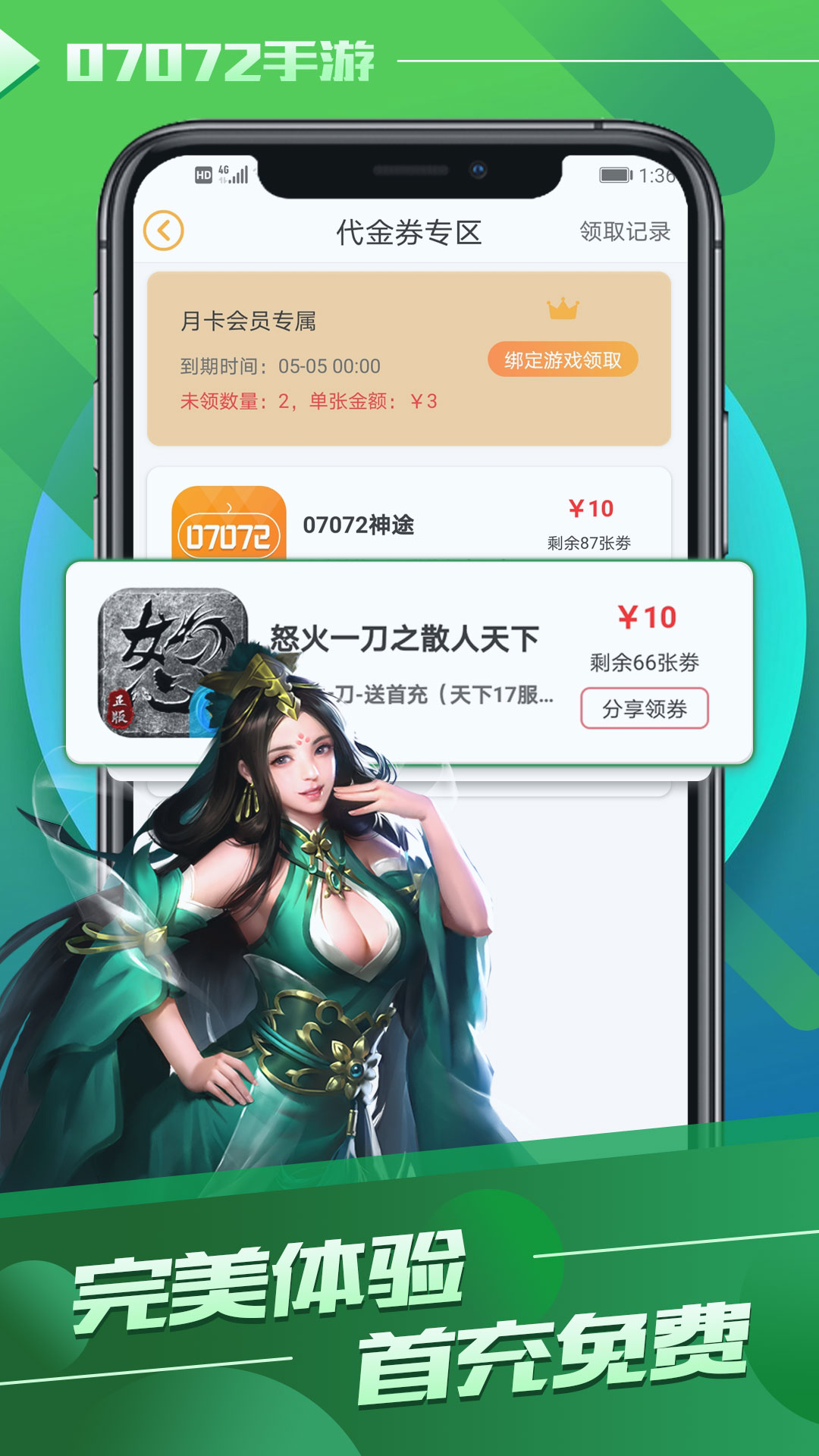 07072手游平台专业版