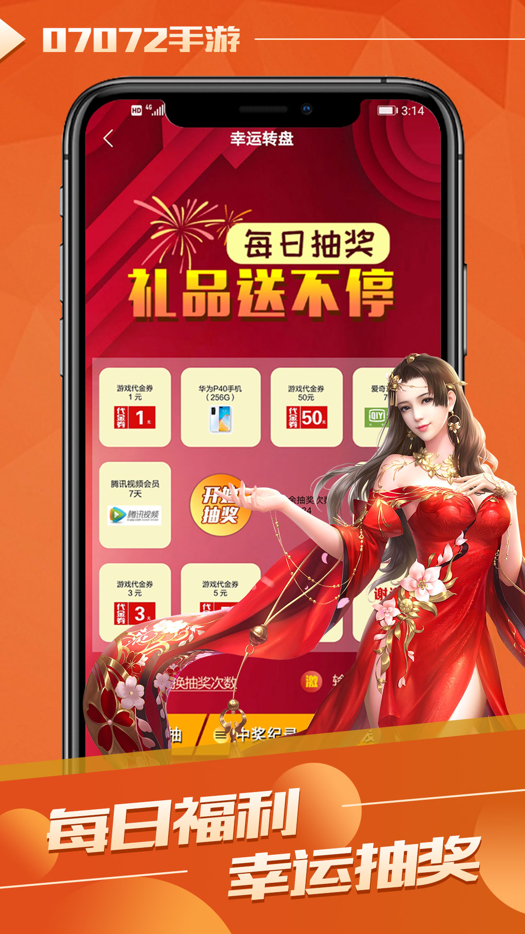 07072手游平台专业版