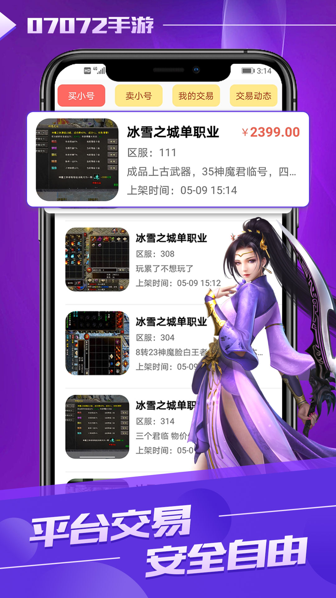 07072手游平台专业版