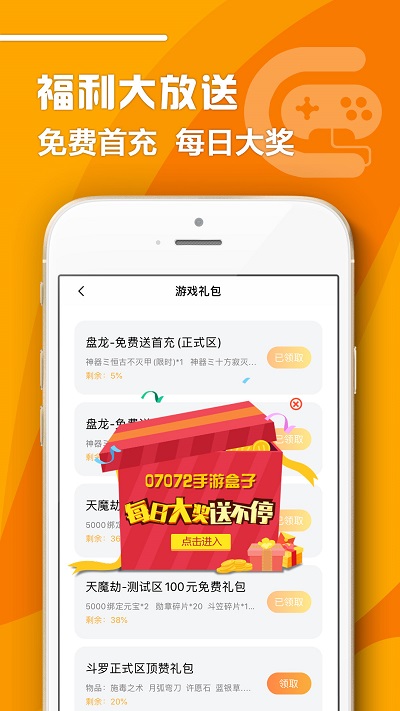 07072手游平台专业版
