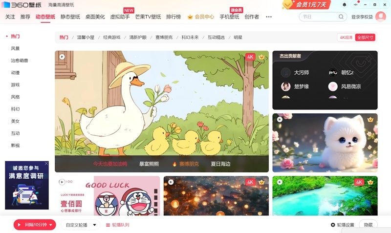 360壁纸桌面版
