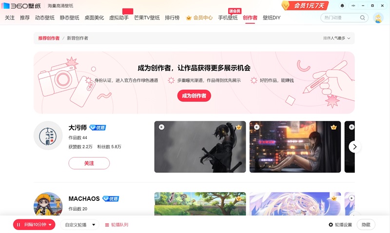 360壁纸桌面版