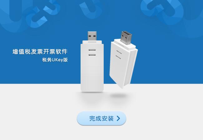 税控发票开票软件(税控盘版)官方正版