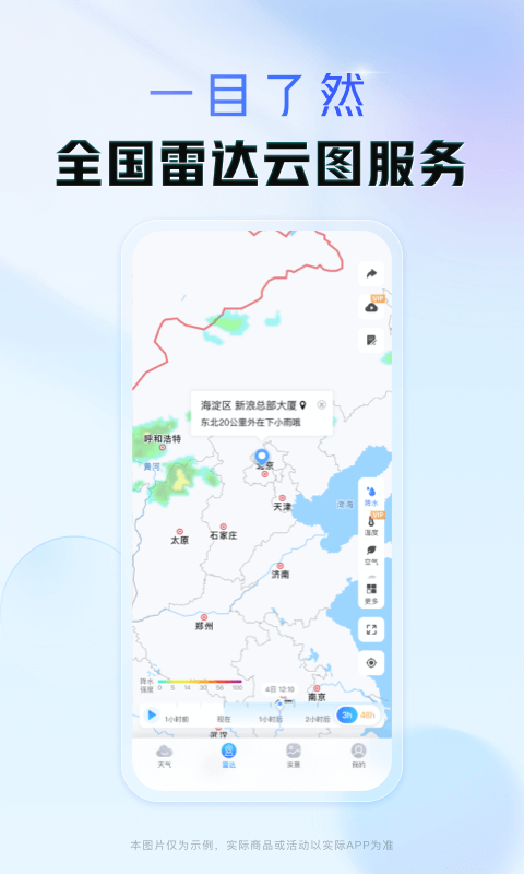 天气通专业版