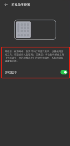 OPPO游戏助手标准版