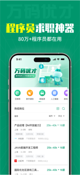 万码优才app官网版