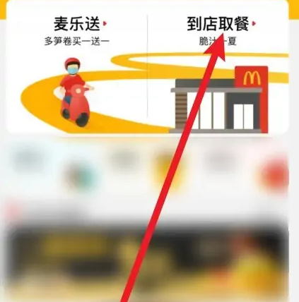 麦当劳app安卓版