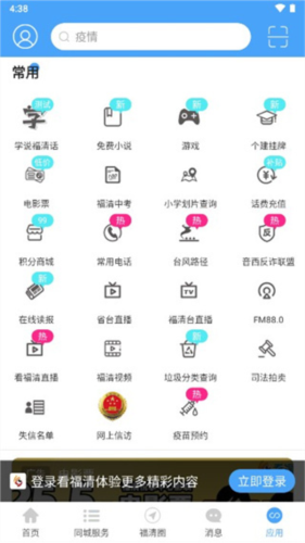 看福清app