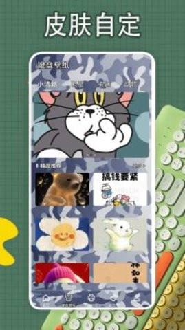 键盘皮肤手机版