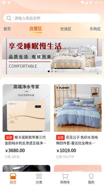 宜乐优选安卓手机版