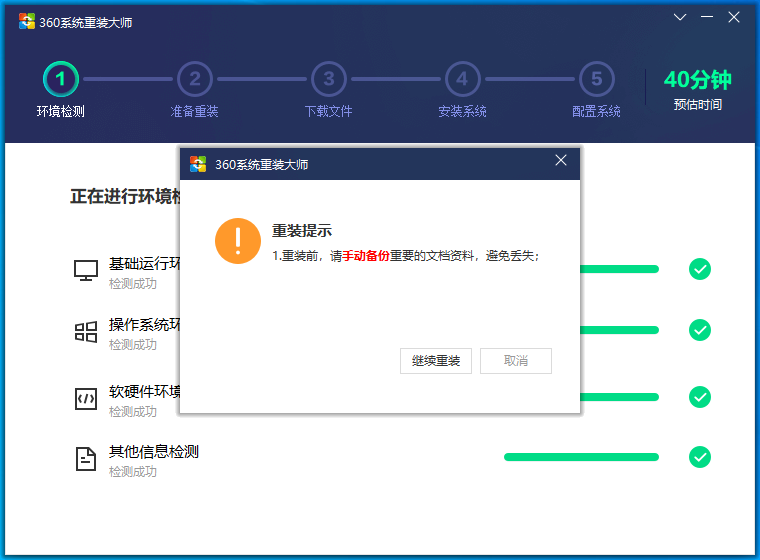 360系统重装大师标准版