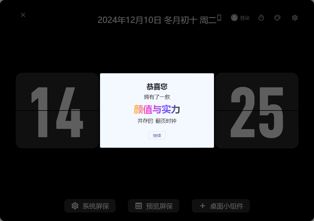 FliTik翻页时钟(多主题)