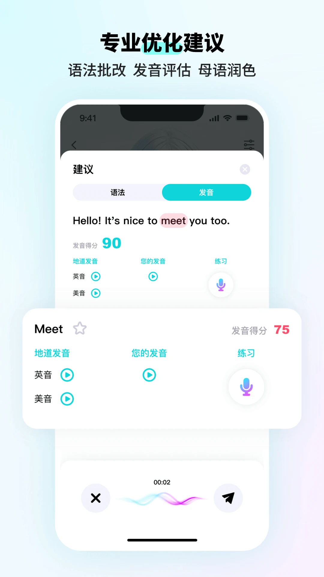 SpeakGuru(口语练习)