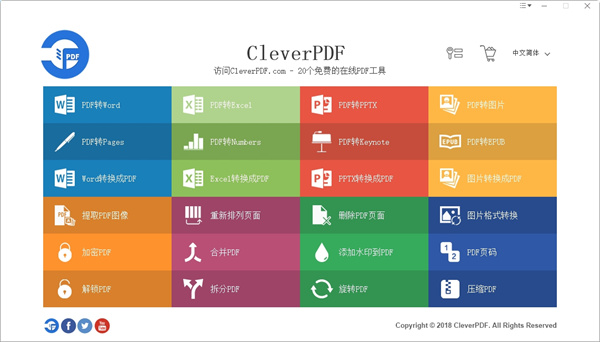 CleverPDF(多功能PDF工具)正式版