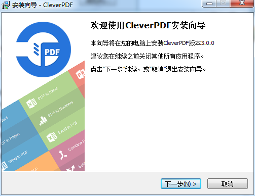 CleverPDF(多功能PDF工具)正式版