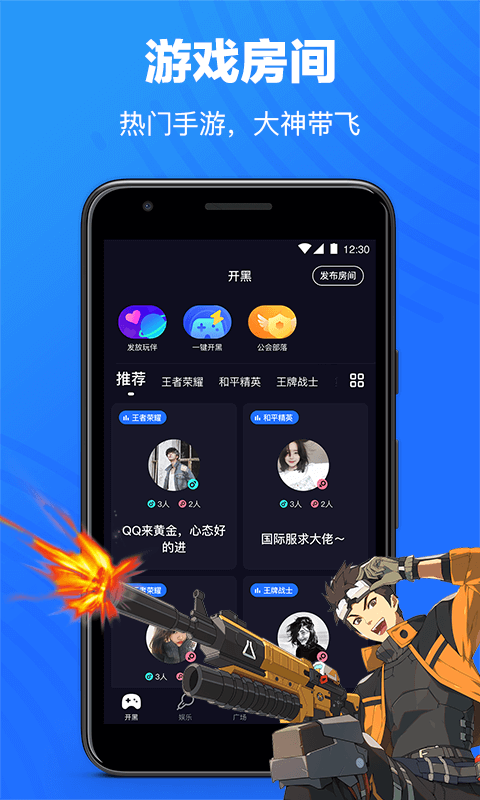 欢游正式版