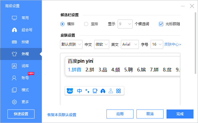 百度输入法(无广告)