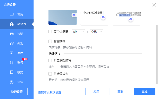百度输入法(无广告)