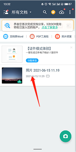 扫描全能王最新版