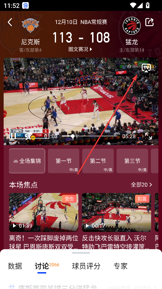 腾讯体育(NBA免费看)