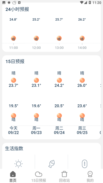 分时天气app