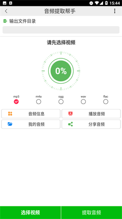 音频提取帮手app