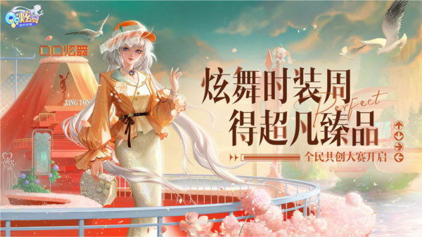 QQ炫舞周年版