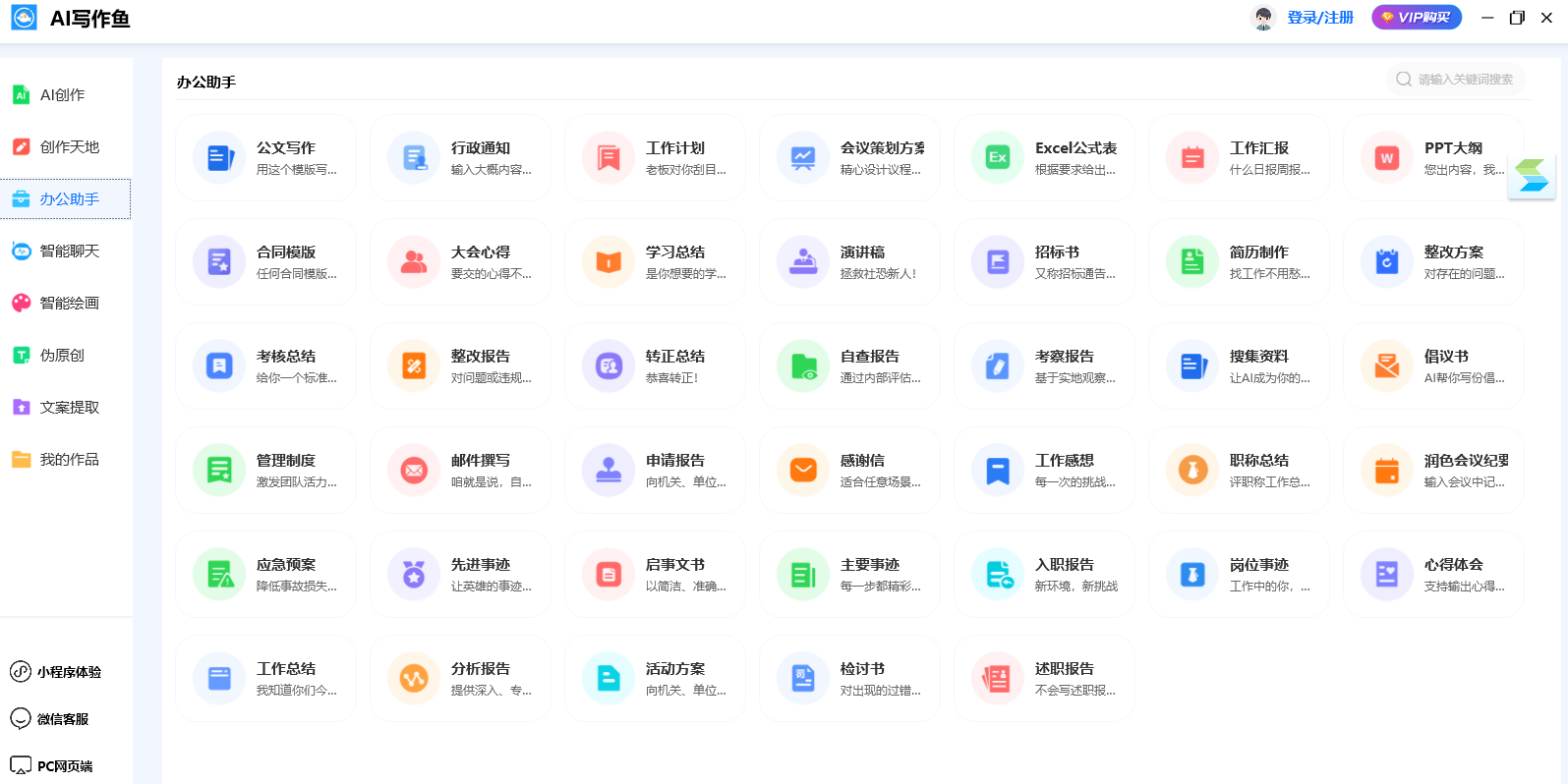 AI写作鱼优化版
