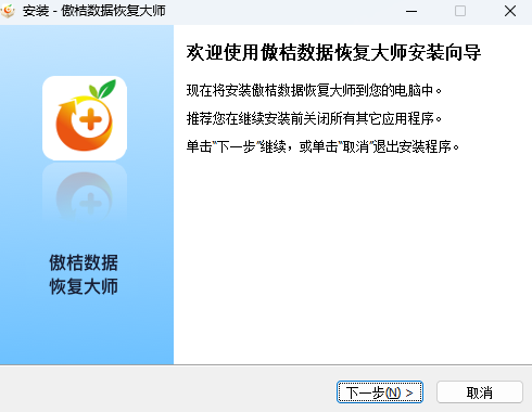 傲桔U盘恢复软件电脑版