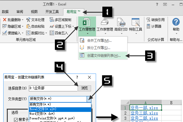 Excel易用宝专业版