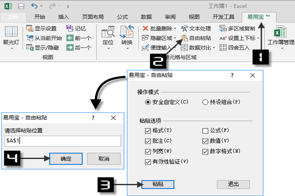 Excel易用宝专业版