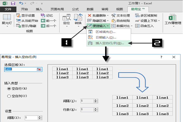 Excel易用宝专业版