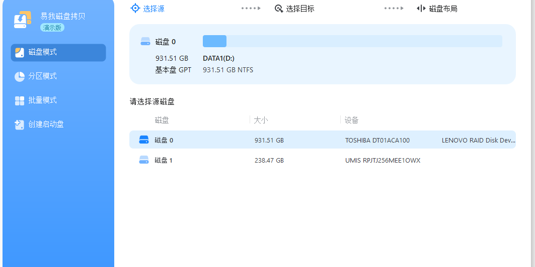 易我磁盘拷贝工具标准版